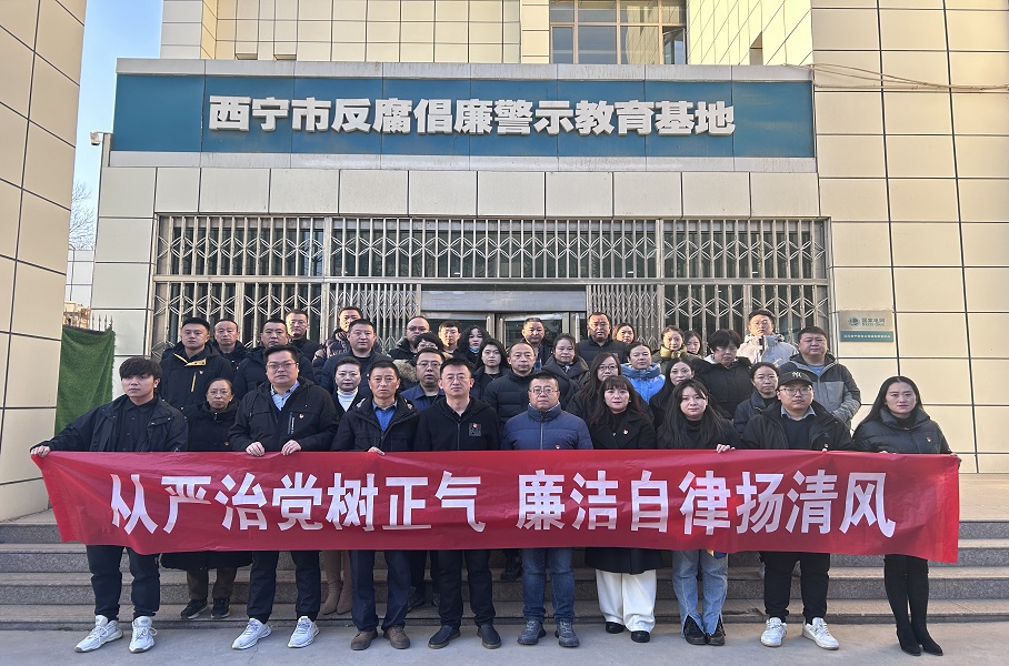 2023.12.1mg电玩娱乐在线网址集团和美物业党支部联合集团机关党总支赴西宁市反腐倡廉警示教育基地开展廉政警示教育活动。